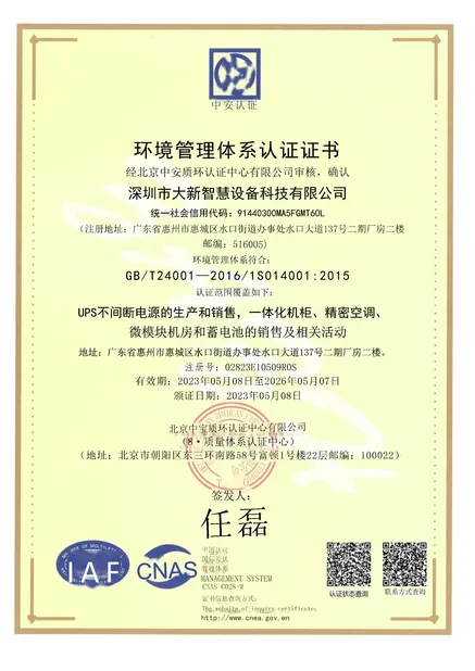 DAXIN Environmental Management System Certification