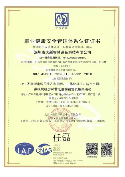DAXIN Occupational Health and Safety Management Certification