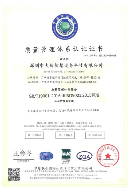 DAXIN ISO9001 Quality Management System Certification